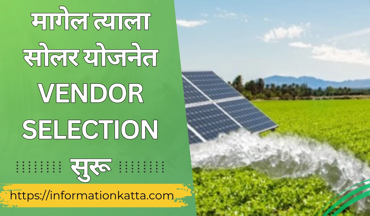 magel tyala solar krushi pump vendor selection