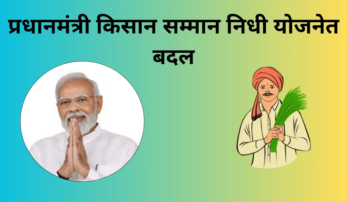 Pradhan mantri kisan samman nidhi yojana