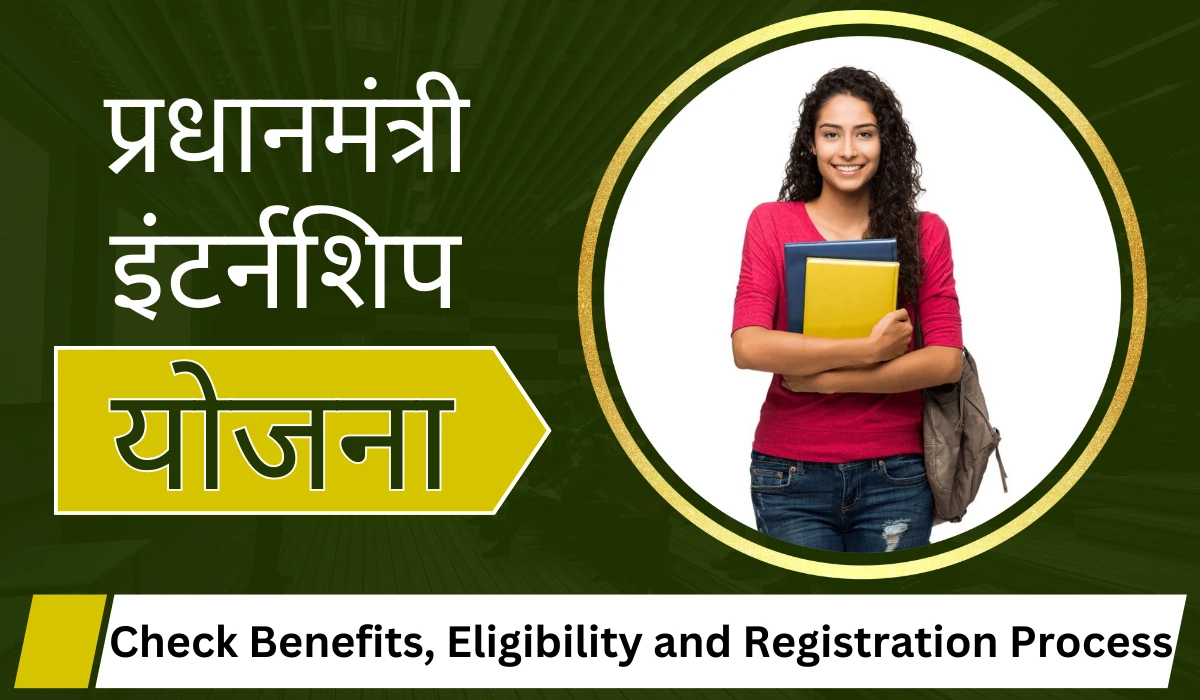 pradhanmantri internship yojana